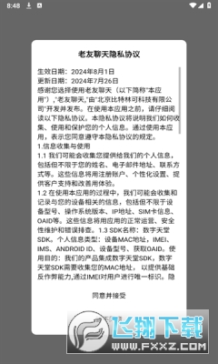 老友聊天app官方版