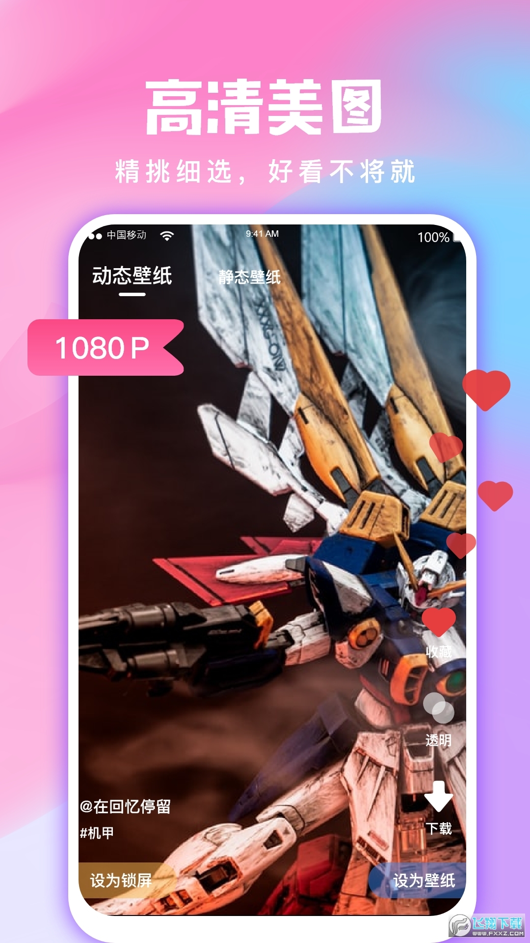 全民免费壁纸软件破解版2022