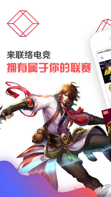联络电竞app免费版