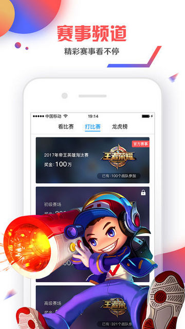 联络电竞app免费版