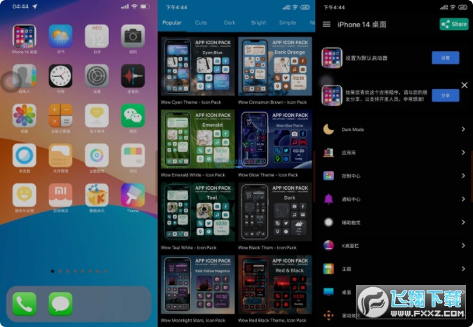 iPhone 14 Launcher解锁高级版