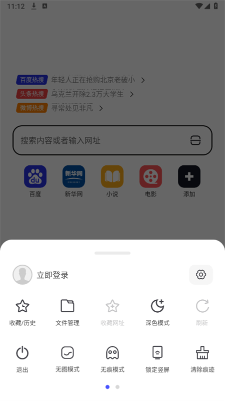 无忧浏览器app手机版