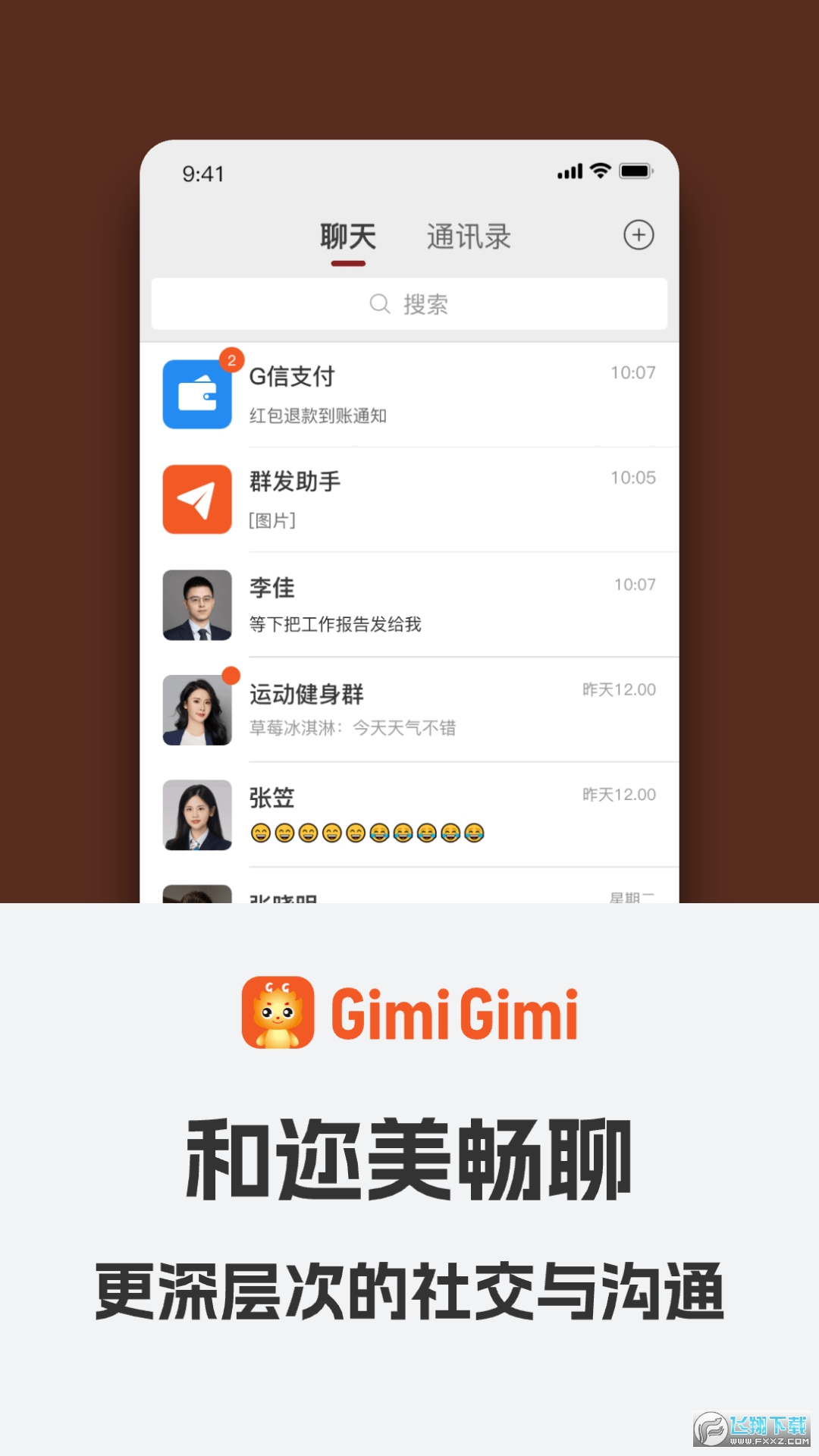 GimiGimi下载安卓版