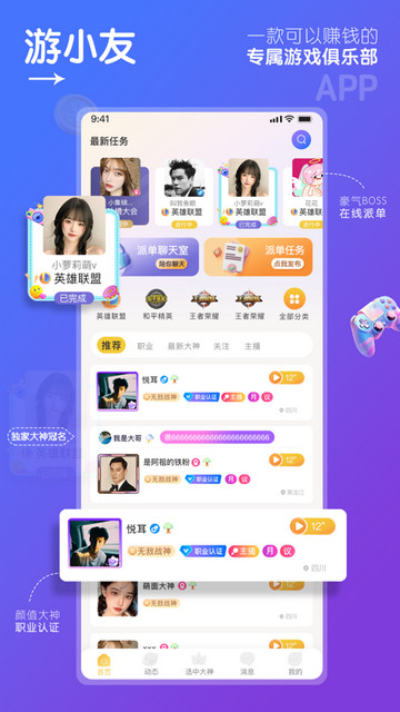游小友app安卓最新版
