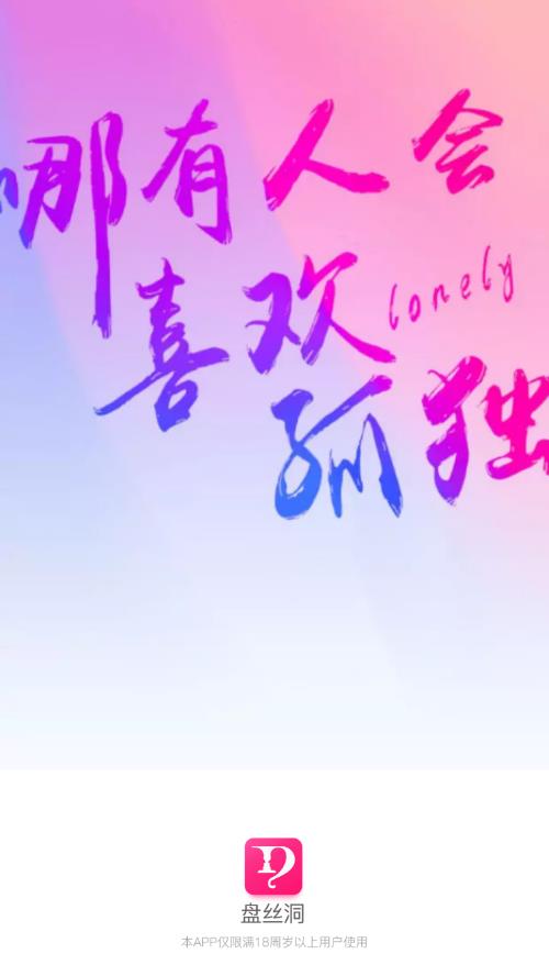 盘丝洞app解锁无限盘币