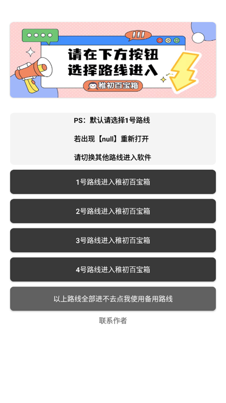 稚初软件库官方手机版