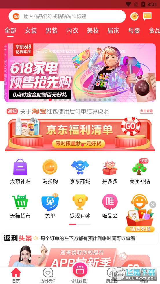 返利购物返利联盟