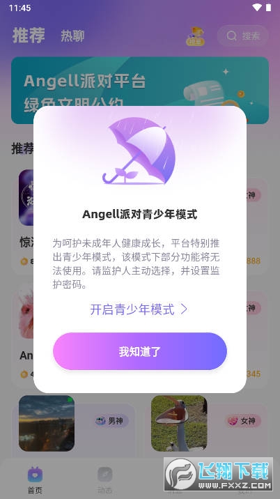 Angell派对平台app官方版