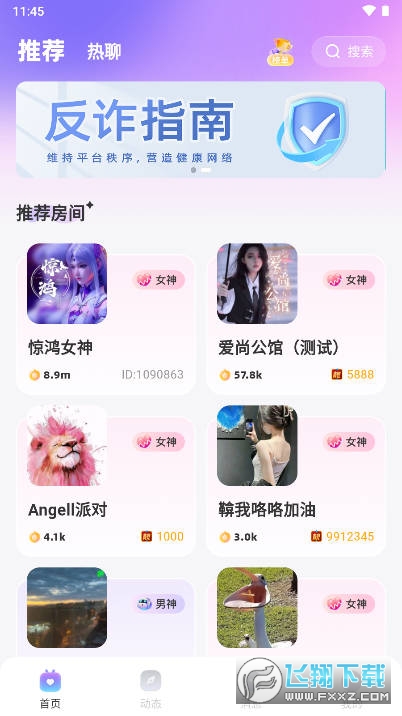 Angell派对平台app官方版