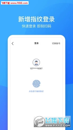 鹭鹭行app安卓版