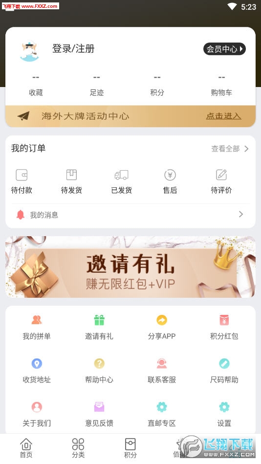 海淘1号app安卓版