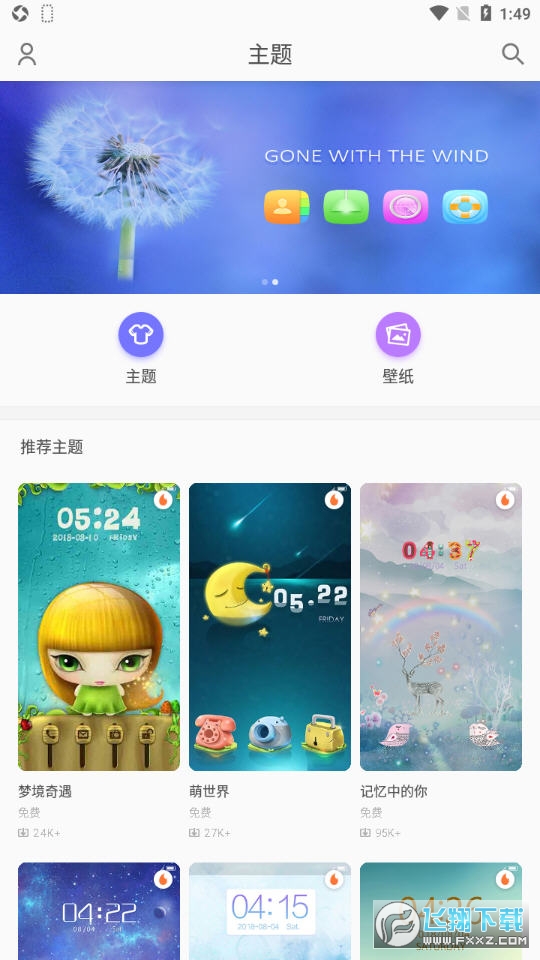 墨鱼主题商店官方版