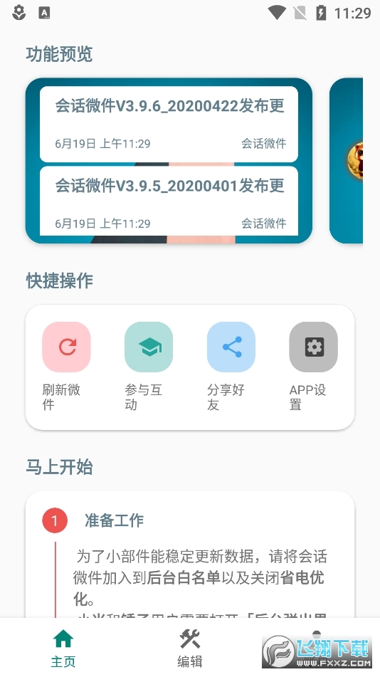 会话微件破解版耗子破解