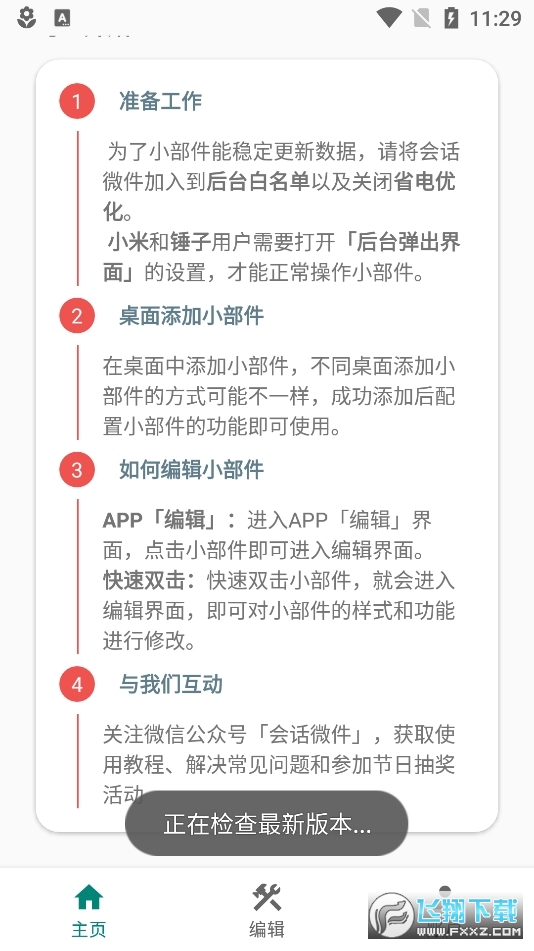 会话微件破解版耗子破解