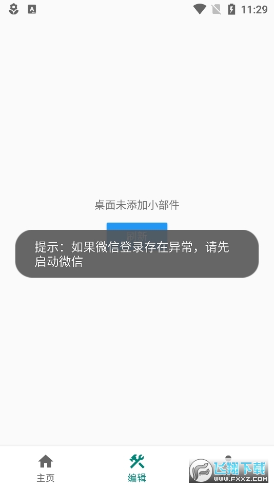 会话微件破解版耗子破解