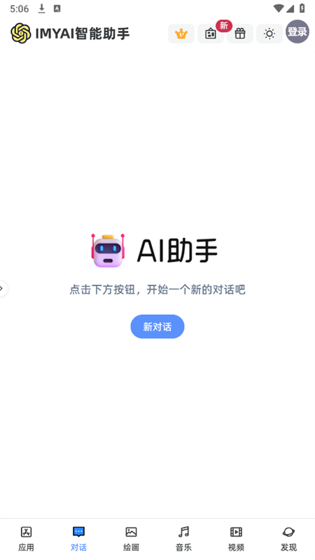 IMYAI智能助手免费版官方版