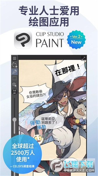 优动漫PAINT专业版