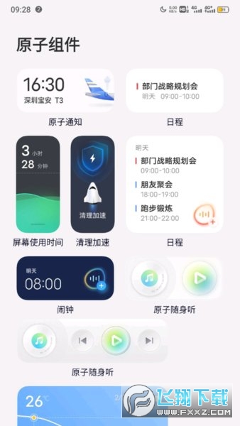 原子布吉岛vivo系统桌面app