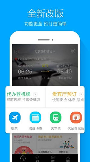 空铁管家安卓版