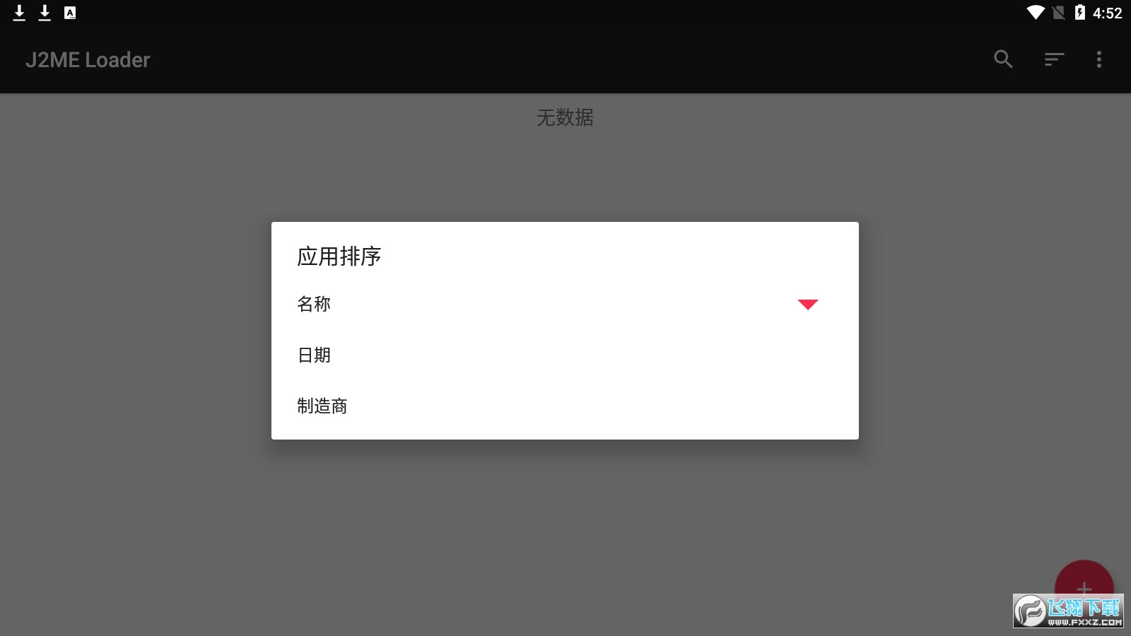 J2ME Loader安卓版