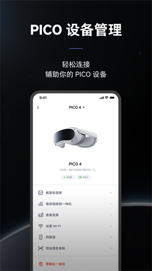 PICO应用商店官方下载2025中文免费版