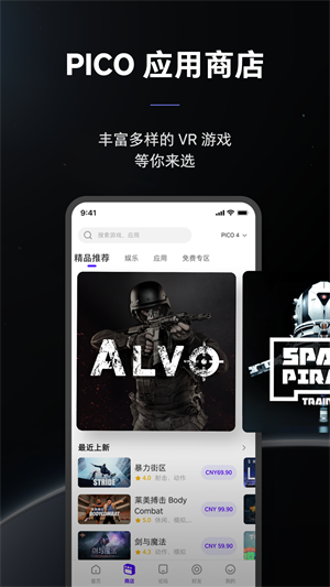 PICO应用商店官方下载2025中文免费版