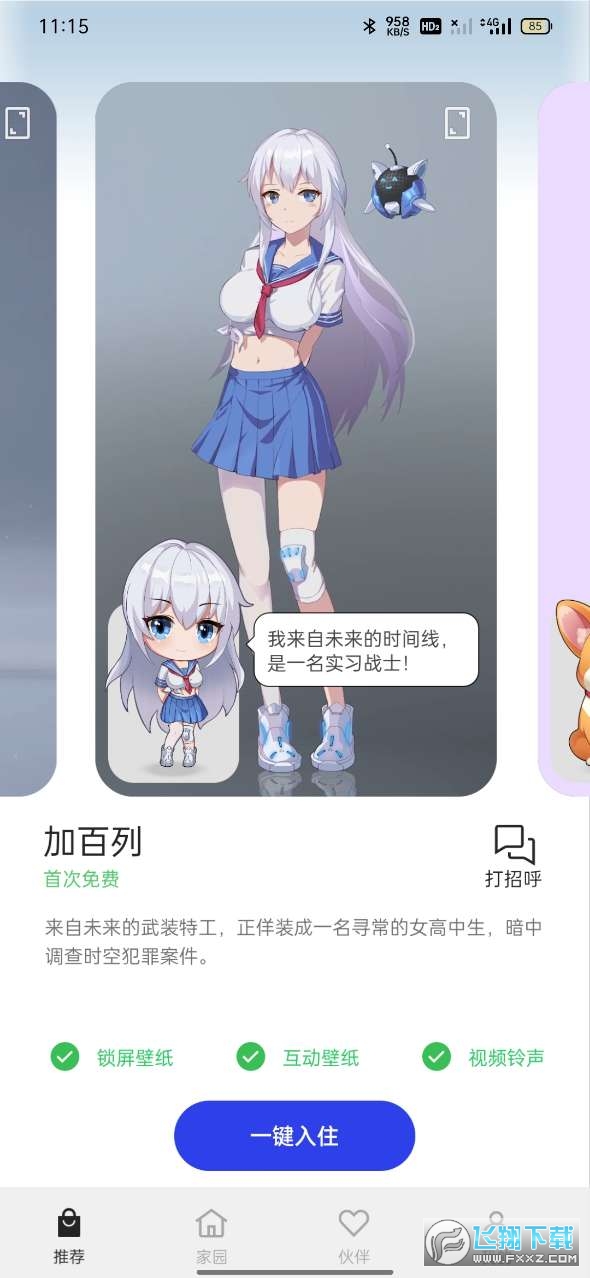 vivo互动桌面