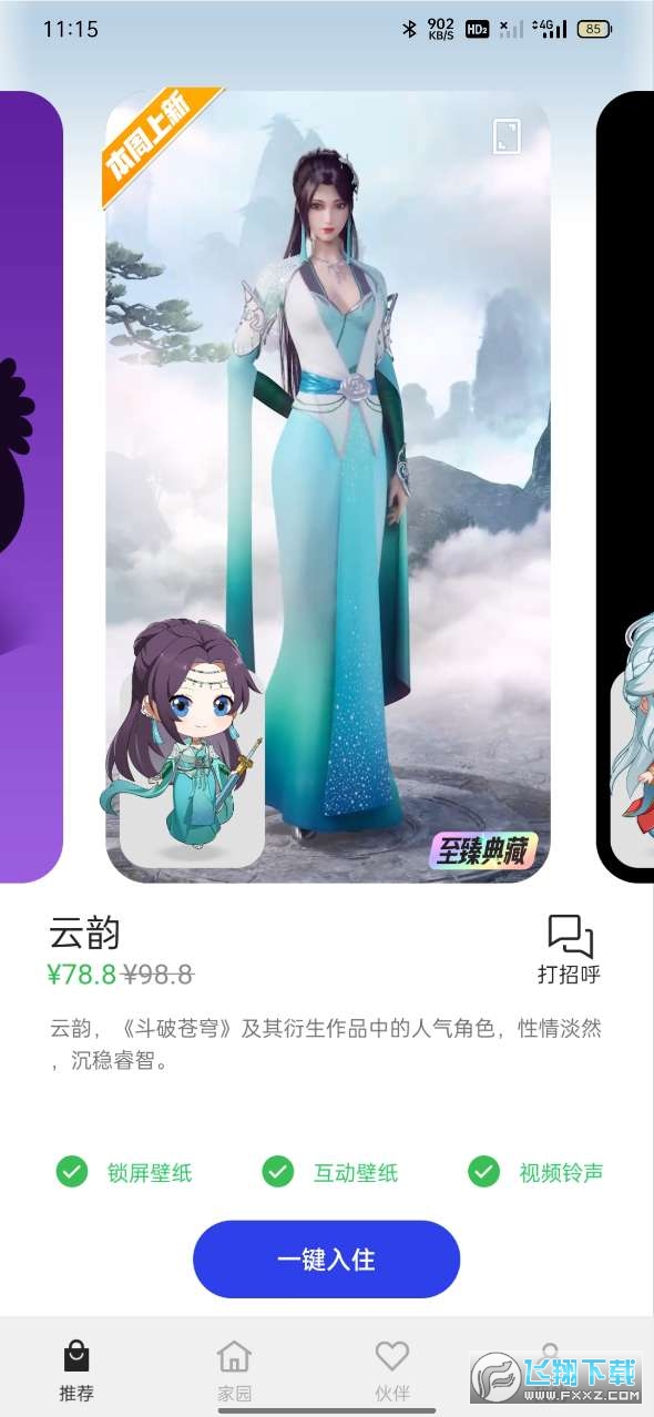 vivo互动桌面