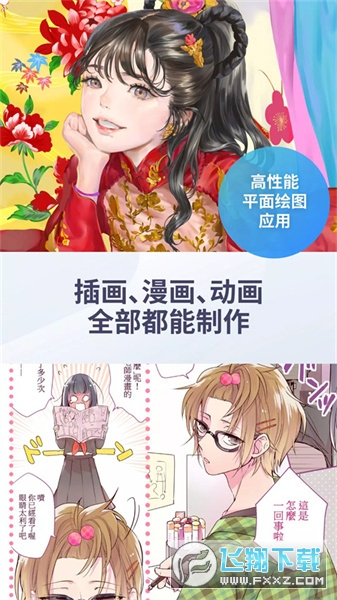 优动漫paint手机版