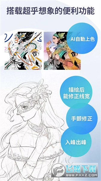 优动漫paint手机版