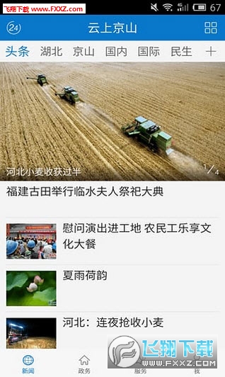 云上京山app