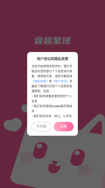 音趣星球app最新版