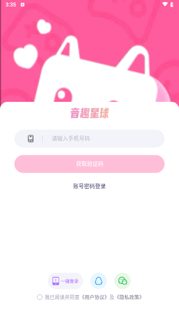 音趣星球app最新版
