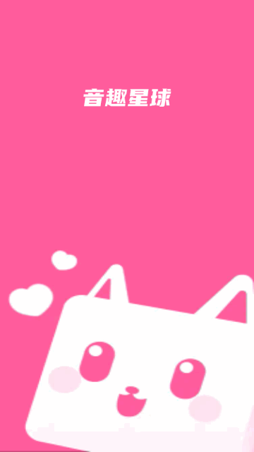 音趣星球app最新版