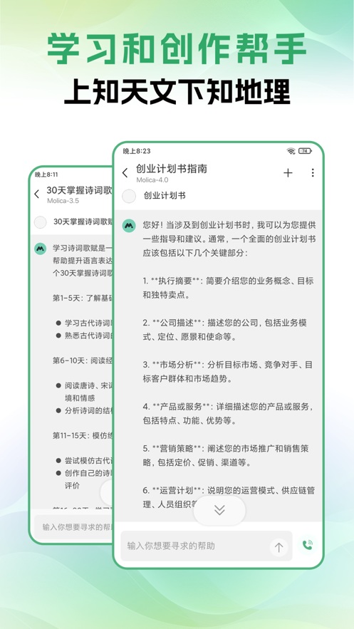 molicaai中文最新版app