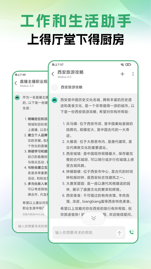 molicaai中文最新版app