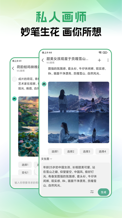 molicaai中文最新版app