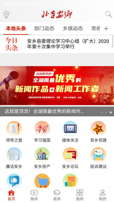 北有安乡官方版