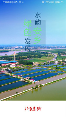 北有安乡官方版