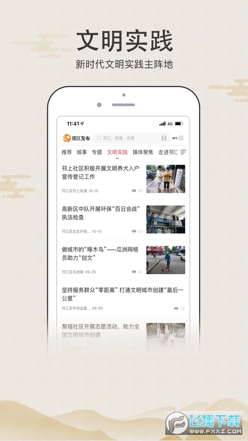 邗江发布app