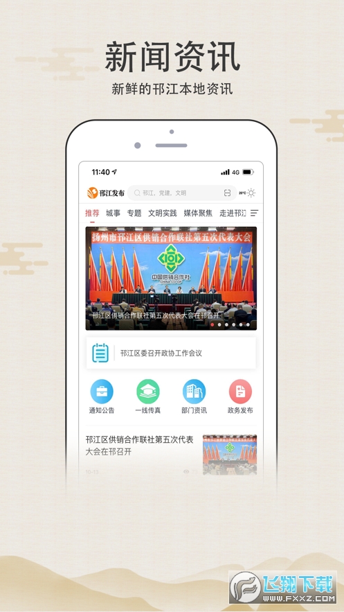 邗江发布app
