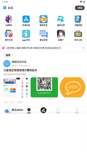 星光社区论坛app下载2025官方免费版