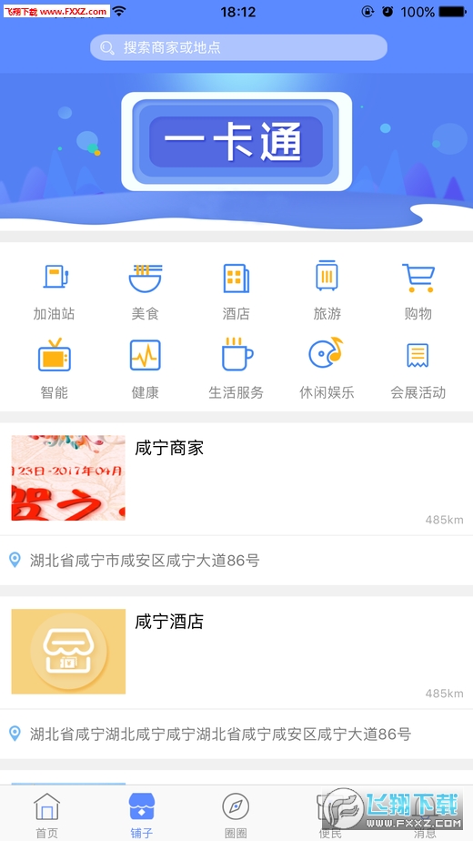 我的咸宁app
