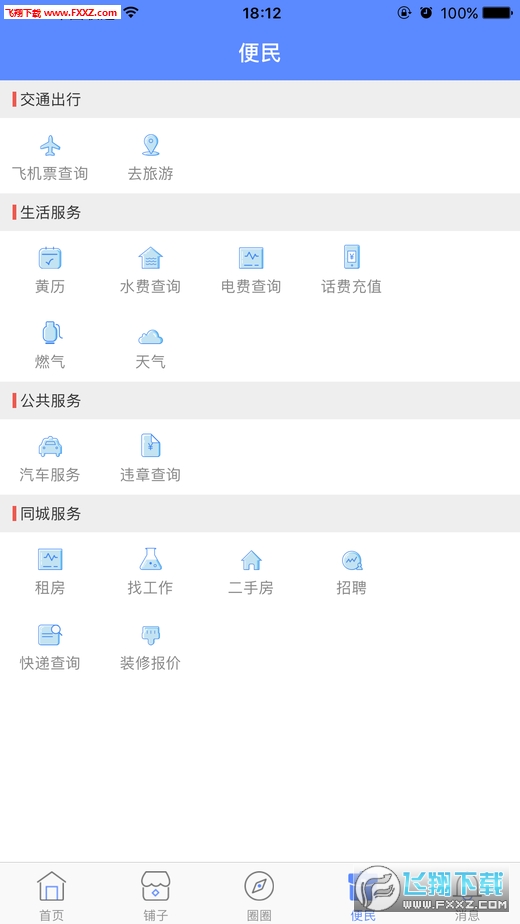 我的咸宁app