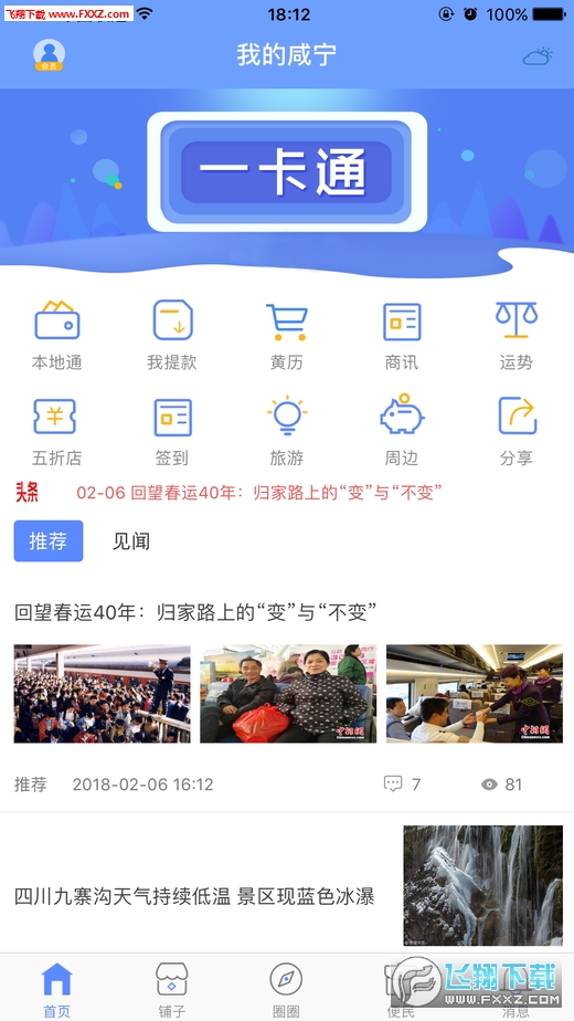 我的咸宁app