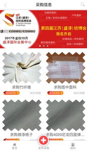纺织通app最新版本