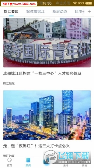 锦界app官方版