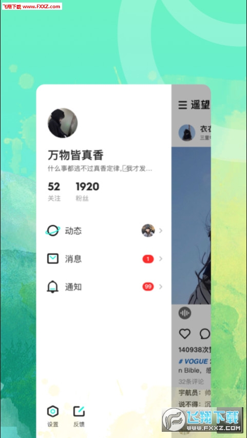 遥望app