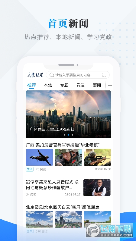庆安融媒app