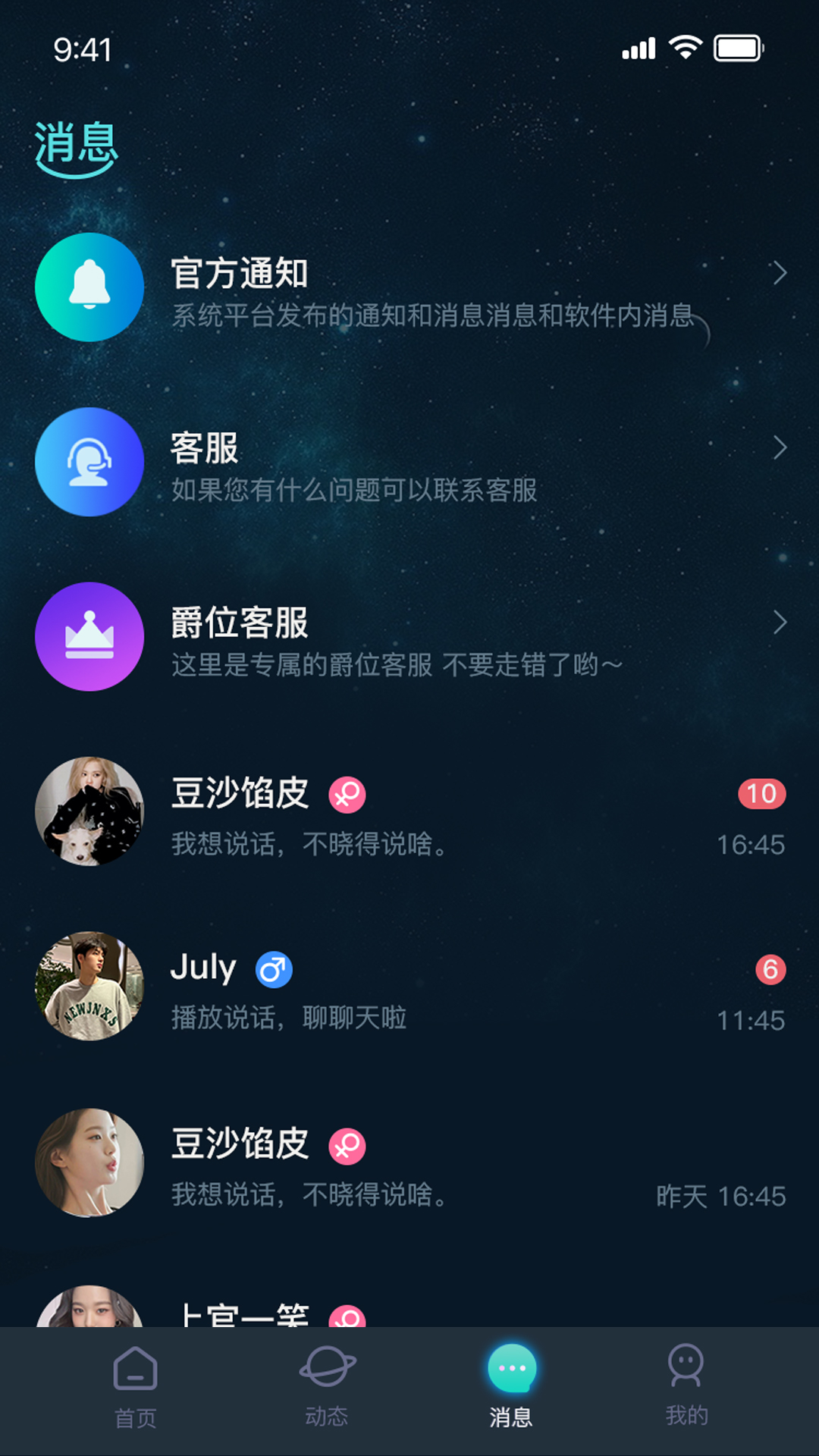 嘀哩语音app最新版